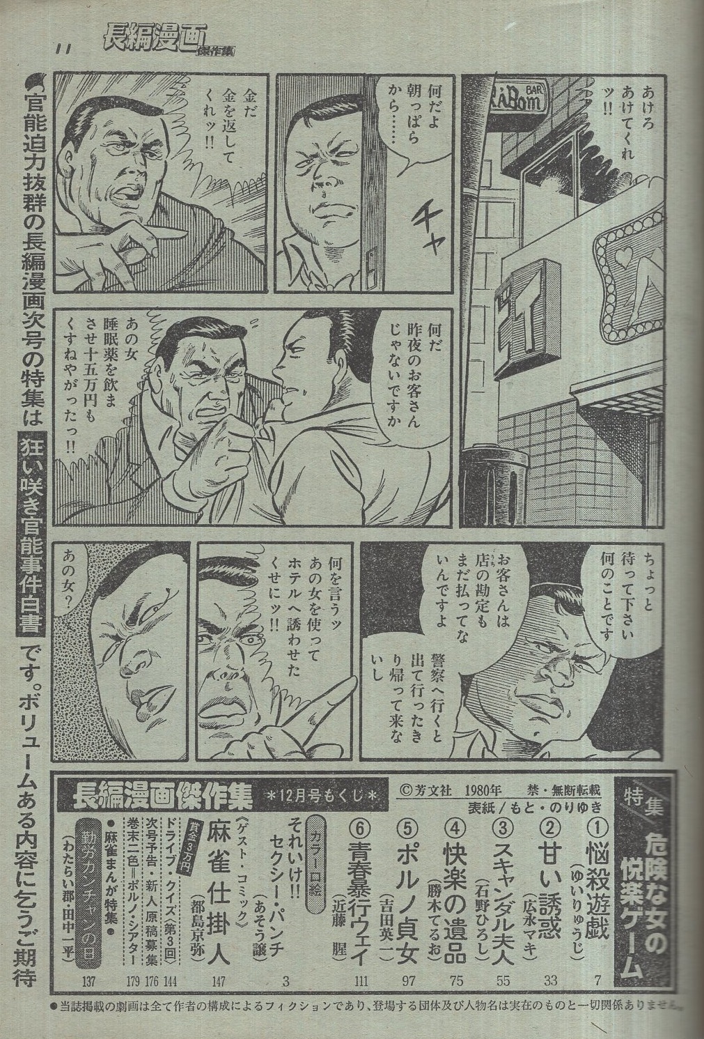 長編漫画傑作集 昭和55年12月号 (表紙画)もと・のりゆき(都島京弥