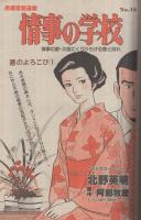 週刊漫画サンデー　昭和57年8月3日号　表紙画・中原脩