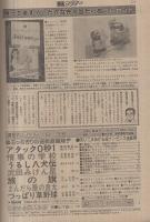 週刊漫画サンデー　昭和57年8月3日号　表紙画・中原脩