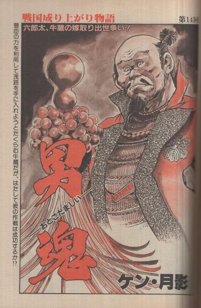 週刊漫画サンデー 昭和56年9月22日号 表紙画・中原侑(影丸譲也