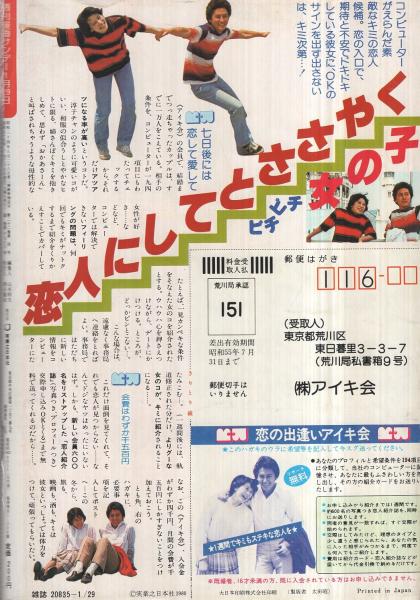 週刊漫画サンデー 昭和55年1月29日号 表紙画・中原脩(横山まさみち