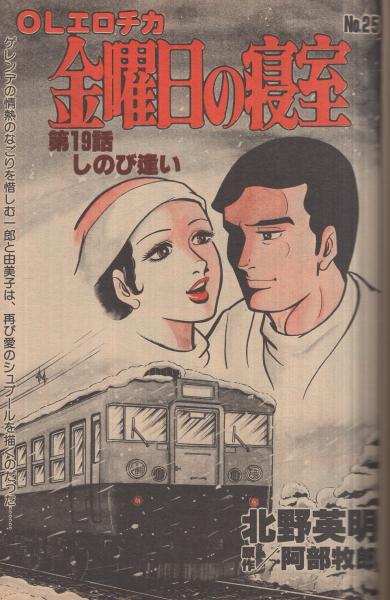 週刊漫画サンデー 昭和55年1月29日号 表紙画・中原脩(横山まさみち
