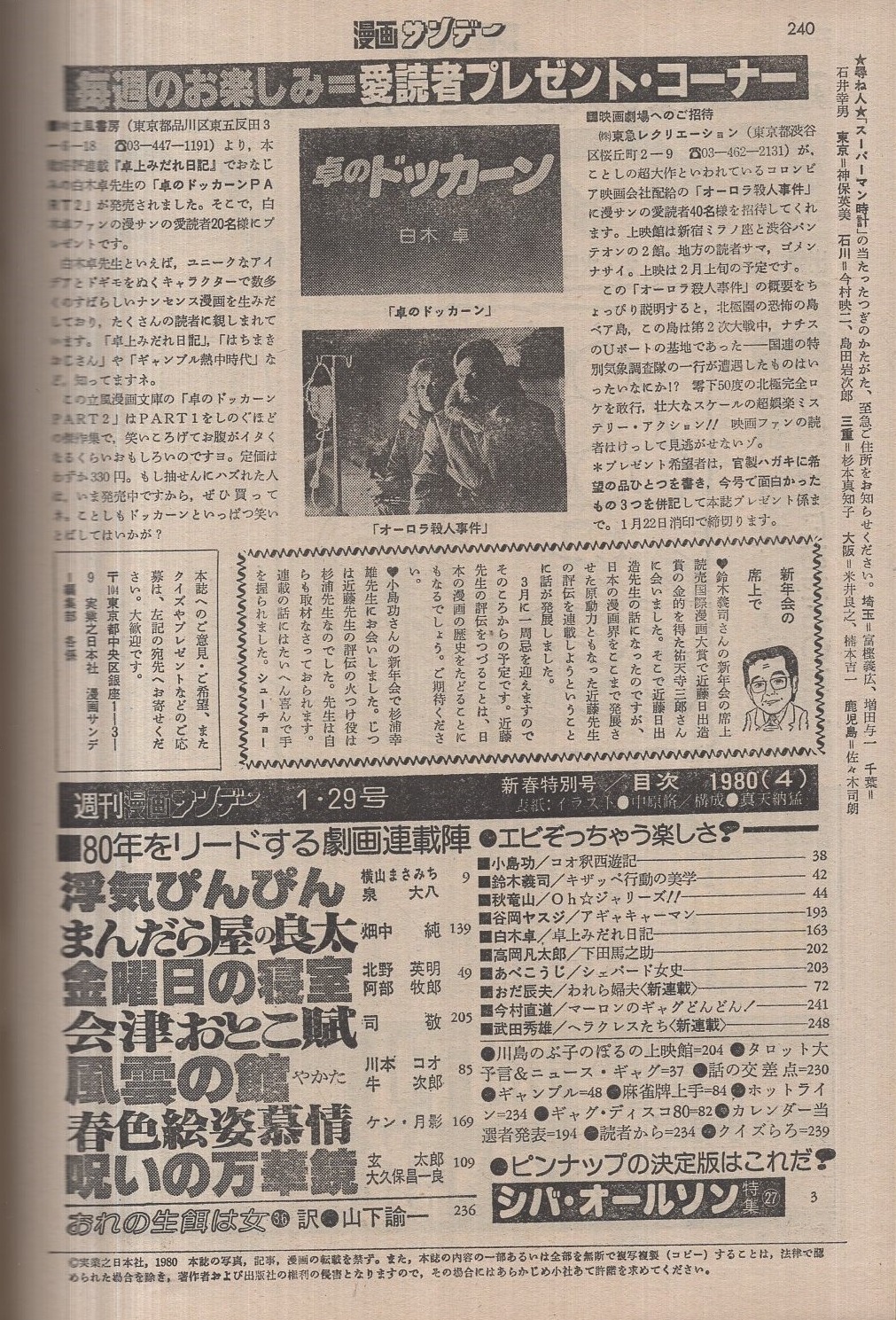 週刊漫画サンデー 昭和55年1月29日号 表紙画・中原脩(横山まさみち