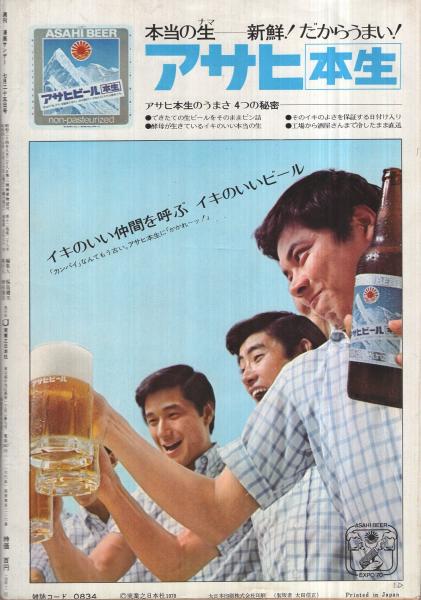 週刊漫画サンデー 昭和45年7月25日号 表紙画・小島功(馬場のぼる