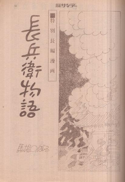 デ*ン様 少年画報 007 昭和41年5月号 デ*ン様 少年画報 007 昭和41年5月号