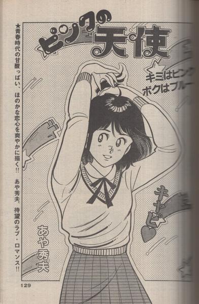 ヤングリイドコミック 創刊号 昭和61年9月 表紙モデル・国生