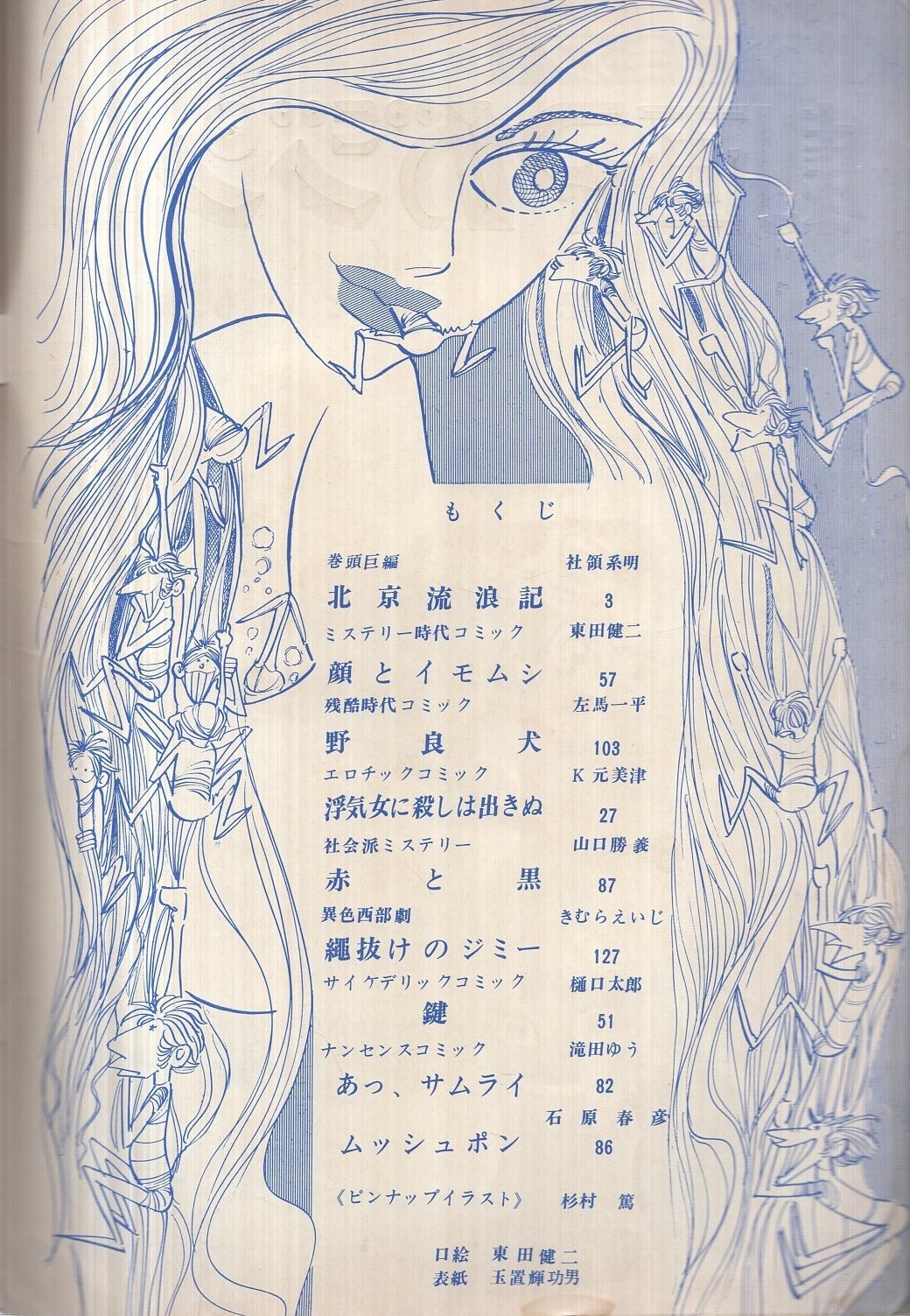トップコミック 劇画マガジン増刊 昭和43年9月号 表紙画・玉置輝