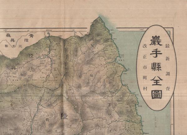 岩手県全図 大日本分県地図 古本 中古本 古書籍の通販は 日本の古本屋 日本の古本屋