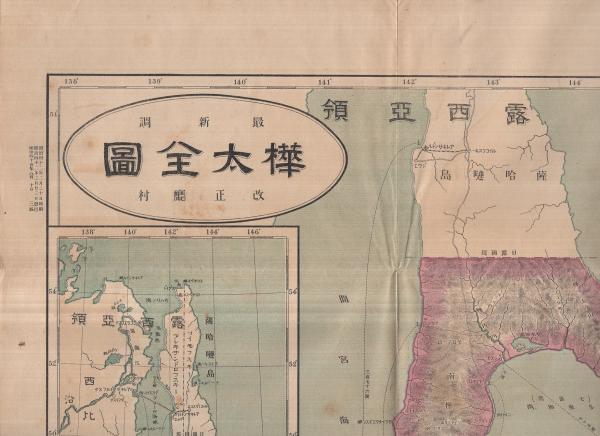 樺太全図 大日本分県地図 / 古本、中古本、古書籍の通販は「日本 樺太全図 大日本分県地図 / 古本、中古本、古書籍の通販は「日本
