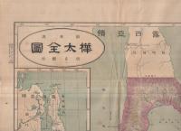 骨董品 激レア古地図 樺太全図 昭和10年製 水産資源調査にもお勧め 骨董品 激レア古地図 樺太全図 昭和10年製 水産資源調査にもお