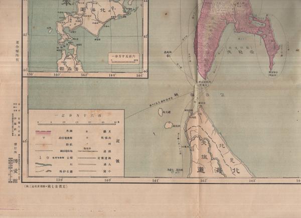 樺太全図 大日本分県地図 / 古本、中古本、古書籍の通販は「日本