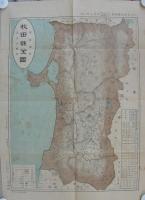 秋田県全図　大日本分県地図