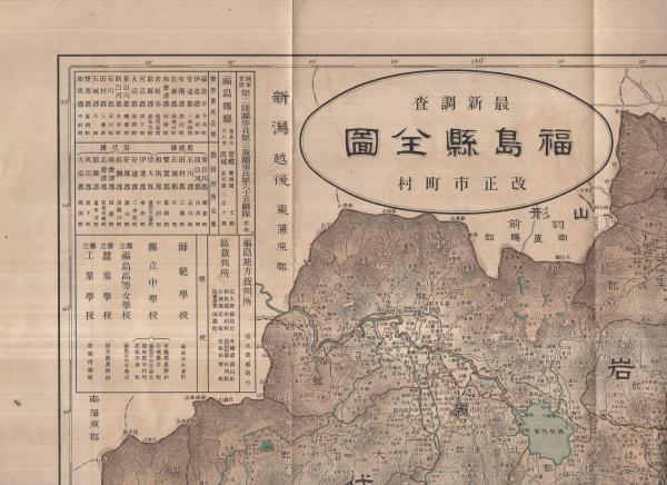 福島県全図 大日本分県地図 伊東古本店 古本 中古本 古書籍の通販は 日本の古本屋 日本の古本屋