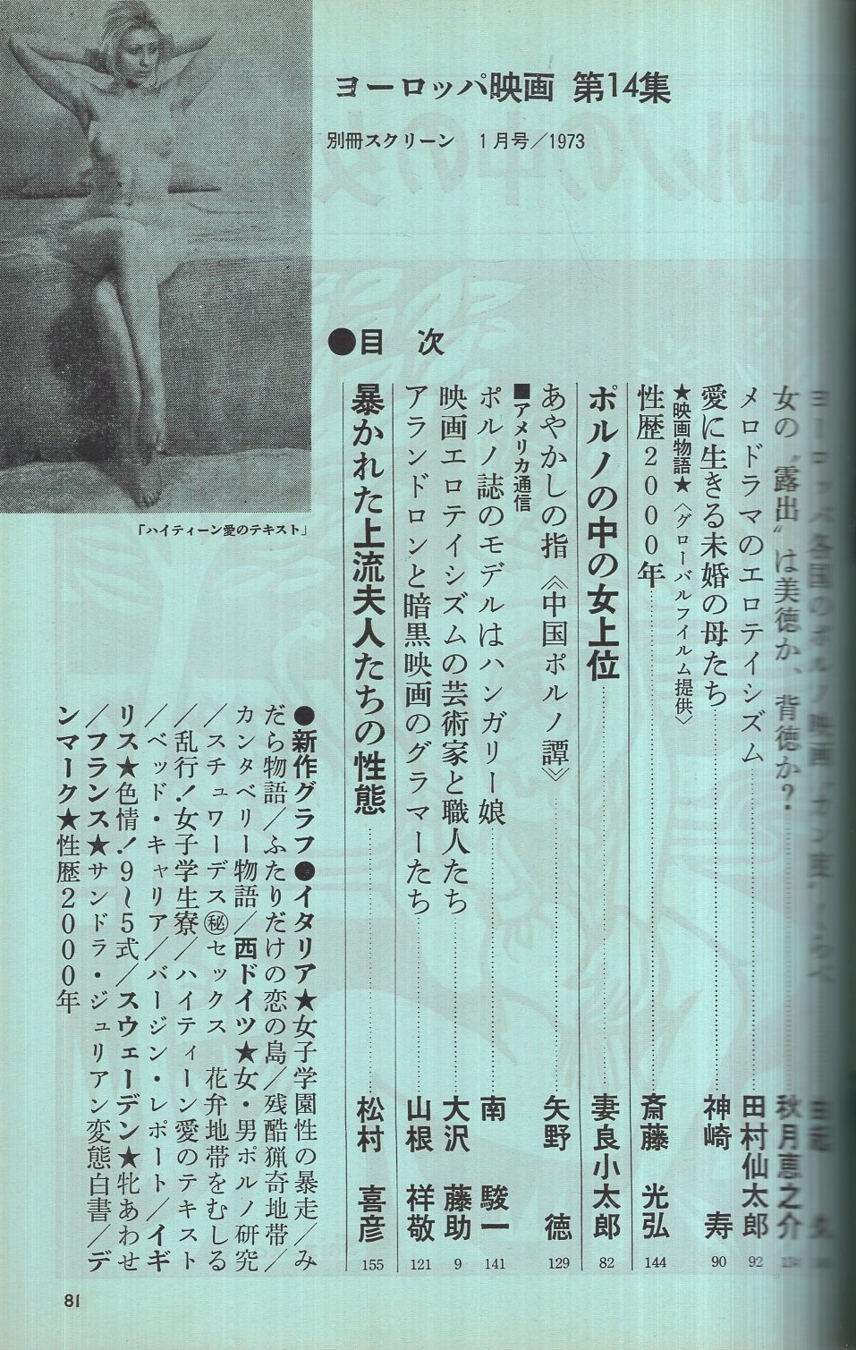 別冊スクリーン 昭和48年1月号 ヨーロッパ映画第14集(「女子学園 性の暴走」「みだら物語」「カンタベリー物語」「女・男  ポルノ研究」「スチュワーデス（秘）SEX 花弁地帯をむしる」「ハイティーン愛のテキスト」「ベッド・キャリア」「バージン・レポート」「色情！9～5 ...