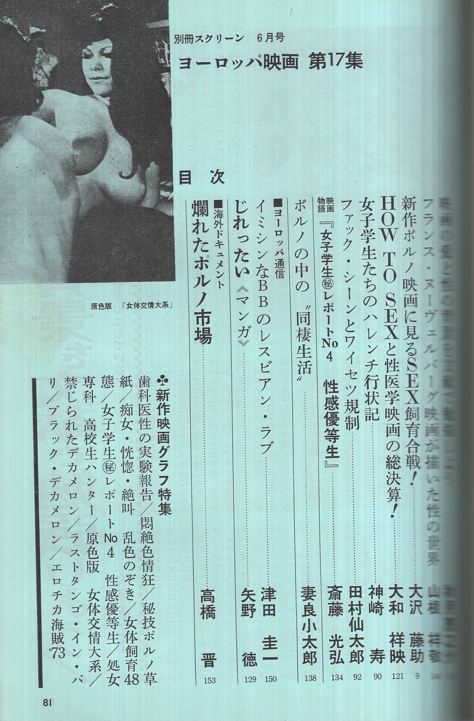 別冊スクリーン 昭和48年6月号 ヨーロッパ映画第17集(「歯科医・性の実験報告」「悶絶色情狂」「秘技ポルノ性史」「痴女・恍惚・絶叫  乱色のぞき」「女体飼育48態」「高校生ハンター」「原色版 女体交情大系」「禁じられたデカメロン」「ラストタンゴ・イン・パリ ...