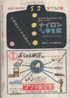 週刊読売　昭和28年10月18日号　表紙画・高井貞二「彩られた女」