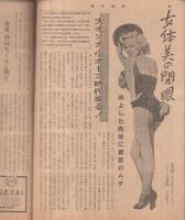 週刊読売　昭和28年10月18日号　表紙画・高井貞二「彩られた女」