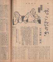 週刊読売　昭和28年10月18日号　表紙画・高井貞二「彩られた女」