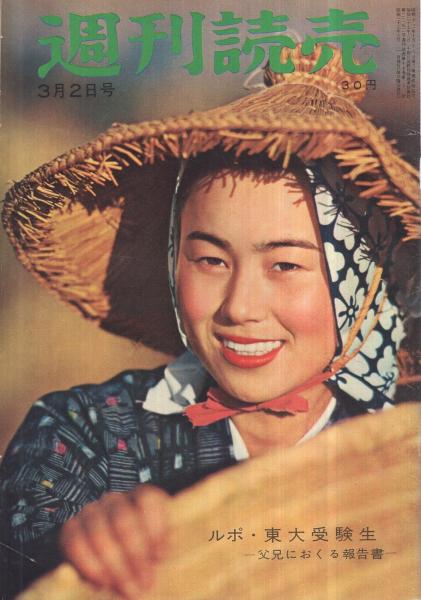 週刊アサヒ芸能 昭和61年4月17日号 表紙モデル 宮野比呂美 いまノッてる 奇面組ロックバンド大図鑑 聖飢魔 バルバラ いんぐりもんぐり Tops 米米クラブ パパイア パラノイアほか モノクロ7頁 美空ひばりファミリー崩壊の図式 5頁 にっかつ脱走の 週刊アサヒ芸能 昭和61年4月17日号 表紙モデル 宮野比呂美 いまノッてる 奇面組ロックバンド大図鑑 聖飢魔 バルバラ いんぐりもんぐり Tops 米米クラブ パパイア パラノイアほか モノクロ7頁 美空ひばりファミリー崩壊の図式 5頁 にっかつ脱走の