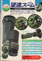 週刊パワァコミック　昭和52年11号　昭和52年5月26日号　表紙画・御厨さと美