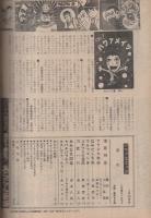 週刊パワァコミック　昭和52年11号　昭和52年5月26日号　表紙画・御厨さと美