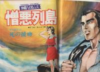 週刊パワァコミック　昭和52年11号　昭和52年5月26日号　表紙画・御厨さと美