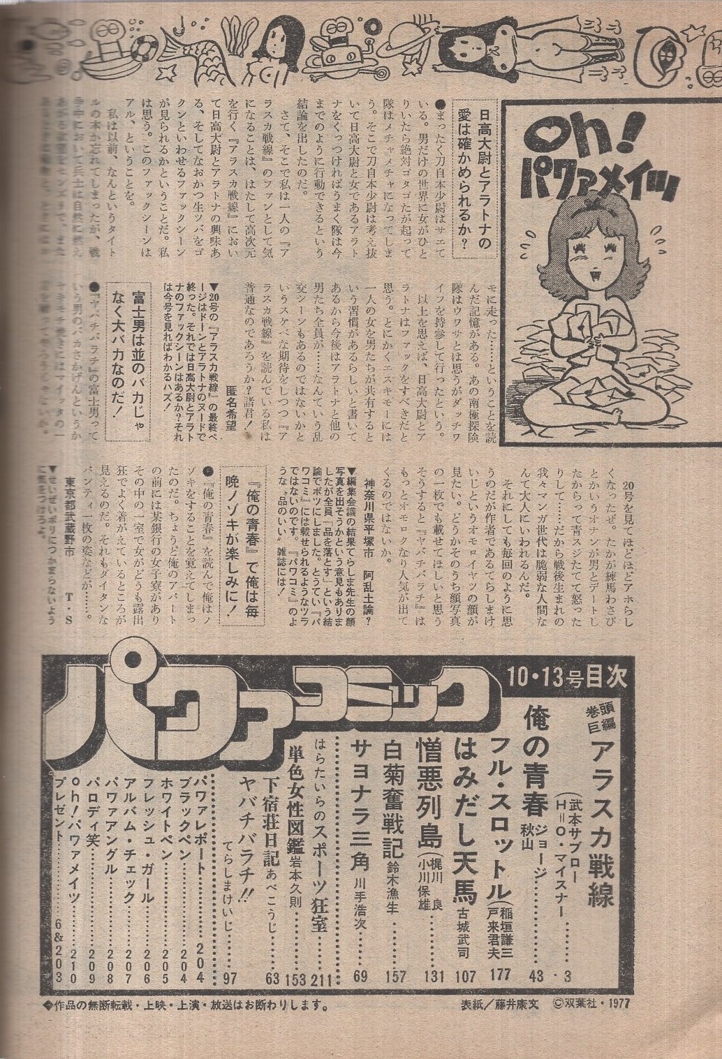 パワァコミック 昭和52年21号 昭和52年10月13日号 表紙画・藤井康文