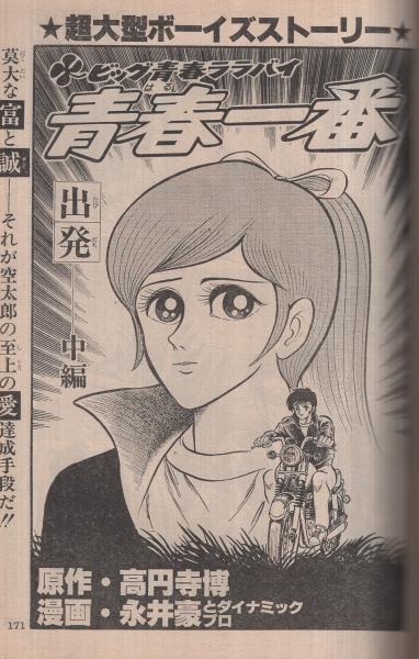 ヤング・マガジン 昭和56年1号 昭和56年1月5日号 表紙画・溝口
