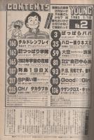 ヤング・マガジン　昭和57年2号　昭和57年1月18日号　表紙画・もとはしまさひで