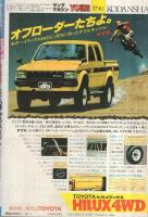 ヤング・マガジン　昭和57年3号　昭和57年2月1日号　表紙画・柳沢きみお