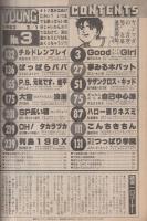 ヤング・マガジン　昭和57年3号　昭和57年2月1日号　表紙画・柳沢きみお