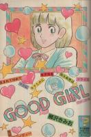 ヤング・マガジン　昭和57年3号　昭和57年2月1日号　表紙画・柳沢きみお