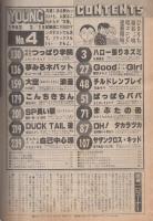 ヤング・マガジン　昭和57年4号　昭和57年2月15日号　表紙画・ひさうちみちお