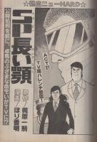 ヤング・マガジン　昭和57年4号　昭和57年2月15日号　表紙画・ひさうちみちお