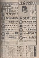 ヤング・マガジン　昭和57年11号　昭和57年6月7日号　表紙画・片山まさゆき
