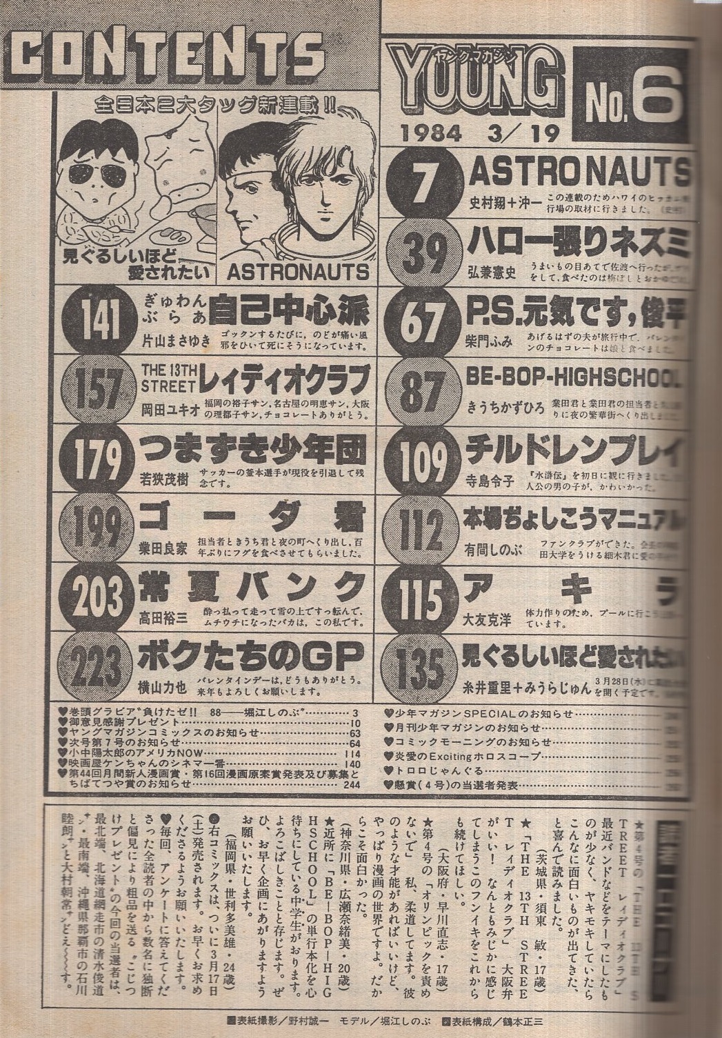 ヤング・マガジン 昭和59年6号 昭和59年3月19日号 表紙モデル
