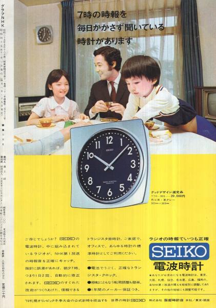 グラフNHK 253号 昭和45年11月1日号 表紙モデル・森山良子 グラフNHK 253号 昭和45年11月1日号 表紙モデル・森山良子