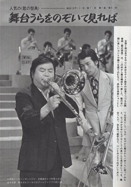 グラフNHK 253号 昭和45年11月1日号 表紙モデル・森山良子