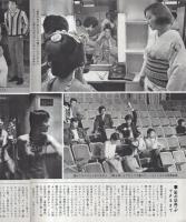 グラフNHK　253号　昭和45年11月1日号　表紙モデル・森山良子