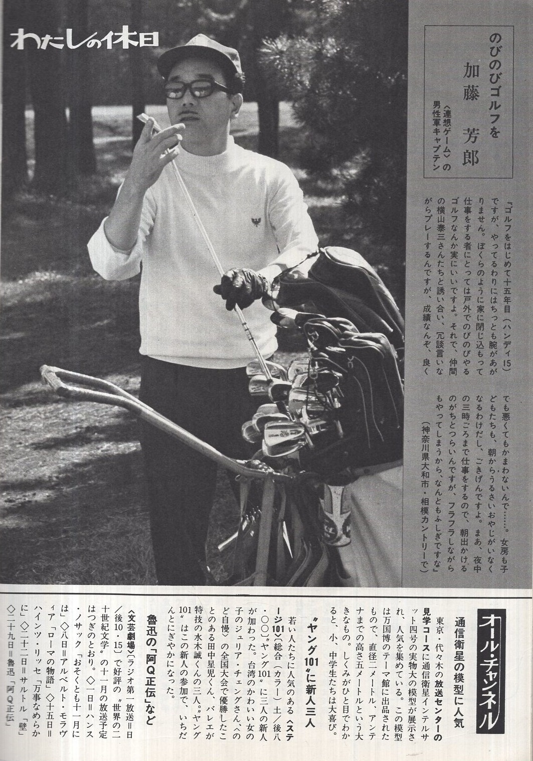 グラフNHK 253号 昭和45年11月1日号 表紙モデル・森山良子