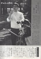 グラフNHK　253号　昭和45年11月1日号　表紙モデル・森山良子