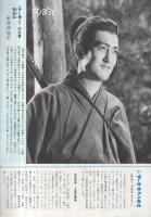 グラフNHK 昭和44年9月1日号 表紙モデル・三田佳子(〈銀河ドラマ