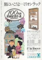 グラフNHK　昭和44年9月1日号　表紙モデル・三田佳子