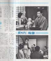 グラフNHK　昭和44年9月1日号　表紙モデル・三田佳子