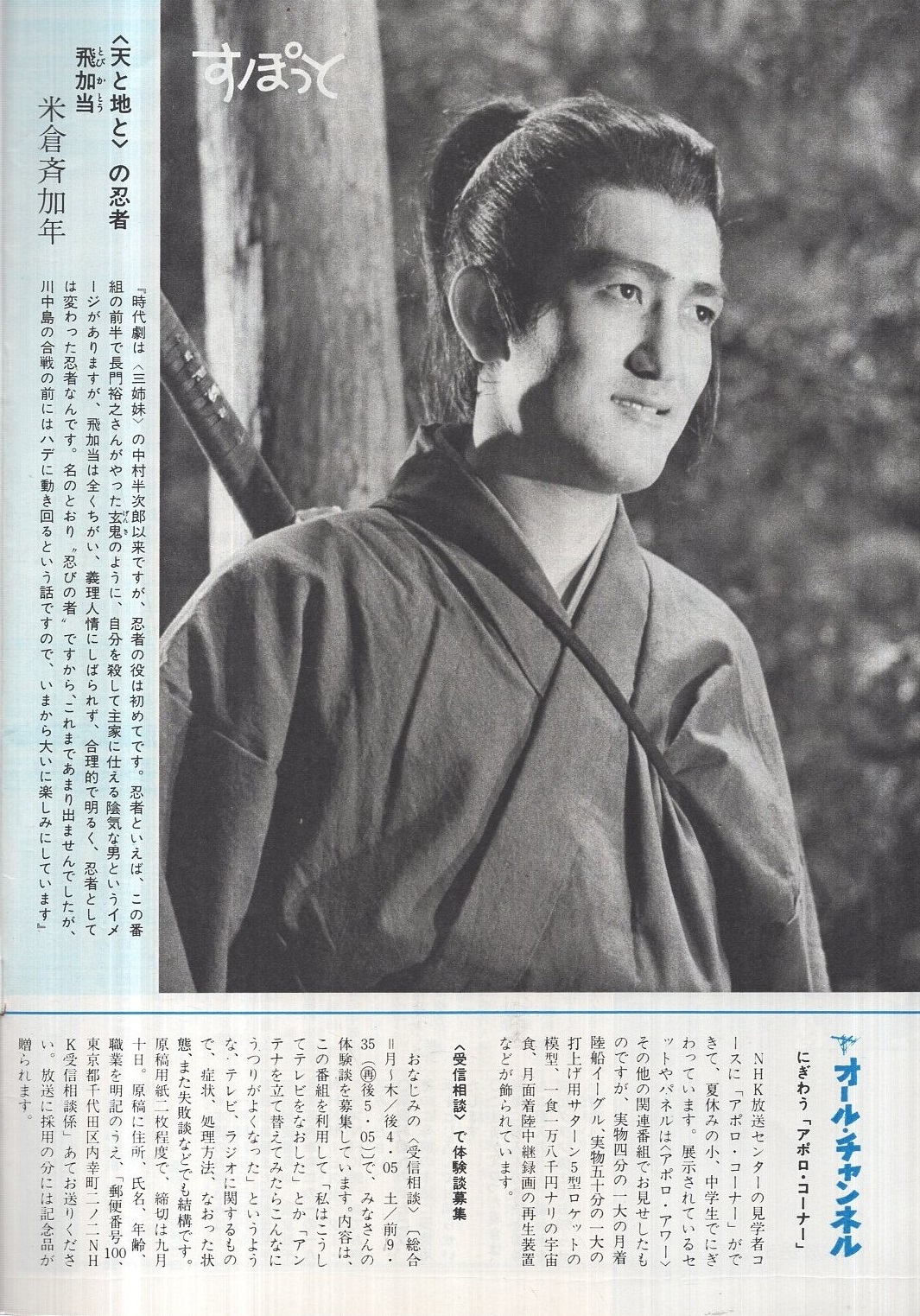 グラフNHK 昭和44年9月1日号 表紙モデル・三田佳子(〈銀河ドラマ『京の川』特集 三田佳子、木村功 9頁〉、〈アポロ放送座談会 4頁〉、〈『天と地と』の忍者 米倉斉加年 モノクロ1頁〉) / 伊東古本店 / 古本、中古本、古書籍の通販は「日本の古本屋」 / 日本の古本屋 グラフNHK 昭和44年9月1日号 表紙モデル・三田佳子(〈銀河ドラマ『京の川』特集 三田佳子、木村功 9頁〉、〈アポロ放送座談会 4頁〉、〈『天と地と』の忍者 米倉斉加年 モノクロ1頁〉) / 伊東古本店 / 古本、中古本、古書籍の通販は「日本の古本屋」 / 日本の古本屋