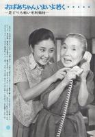 グラフNHK　224号　昭和44年8月15日号　表紙モデル・大谷直子