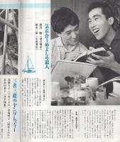 グラフNHK　224号　昭和44年8月15日号　表紙モデル・大谷直子