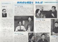 グラフNHK　224号　昭和44年8月15日号　表紙モデル・大谷直子