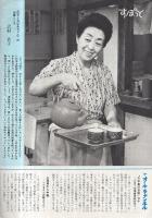 グラフNHK　224号　昭和44年8月15日号　表紙モデル・大谷直子