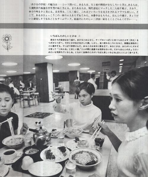 アヒルの学校 グラフNHK 220号 昭和44年6月15日号 表紙モデル・〈あひるの学校